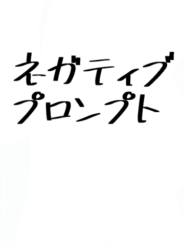 ネガティブプロンプトmultiple breasts、(mutated hands and fingers:1.5 )、(long body :1.3)、(mutation、poorly drawn :1.2) 、black-white、bad anatomy、liquid body、liquid tongue、disfigured、malformed、mutated、anatomical nonsense、text font ui、error、malformed hands、long neck、blurred、lowers、lowres、bad anatomy、bad proportions、bad shadow、uncoordinated body、unnatural body、fused breasts、bad breasts、huge breasts、poorly drawn breasts、extra breasts、liquid breasts、heavy breasts、missing breasts、huge haunch、huge thighs、huge calf、bad hands、fused hand、missing hand、disappearing arms、disappearing thigh、disappearing calf、disappearing legs、fused ears、bad ears、poorly drawn ears、extra ears、liquid ears、heavy ears、missing ears、fused animal ears、bad animal ears、poorly drawn animal ears、extra animal ears、liquid animal ears、heavy animal ears、missing animal ears、text、ui、error、missing fingers、missing limb、fused fingers、one hand with more than 5 fingers、one hand with less than 5 fingers、one hand with more than 5 digit、one hand with less than 5 digit、extra digit、fewer digits、fused digit、missing digit、bad digit、liquid digit、colorful tongue、black tongue、cropped、watermark、username、blurry、JPEG artifacts、signature、3D、3D game、3D game scene、3D character、malformed feet、extra feet、bad feet、poorly drawn feet、fused feet、missing feet、extra shoes、bad shoes、fused shoes、more than two shoes、poorly drawn shoes、bad gloves、poorly drawn gloves、fused gloves、bad cum、poorly drawn cum、fused cum、bad hairs、poorly drawn hairs、fused hairs、big muscles、ugly、bad face、fused face、poorly drawn face、cloned face、big face、long face、bad eyes、fused eyes poorly drawn eyes、extra eyes、malformed limbs、more than 2 nipples、missing nipples、different nipples、fused nipples、bad nipples、poorly drawn nipples、black nipples、colorful nipples、gross proportions. short arm、(((missing arms)))、missing thighs、missing calf、missing legs、mutation、duplicate、morbid、mutilated、poorly drawn hands、more than 1 left hand、more than 1 right hand、deformed、(blurry)、disfigured、missing legs、extra arms、extra thighs、more than 2 thighs、extra calf、fused calf、extra legs、bad knee、extra knee、more than 2 legs、bad tails、bad mouth、fused mouth、poorly drawn mouth、bad tongue、tongue within mouth、too long tongue、black tongue、big mouth、cracked mouth、bad mouth、dirty face、dirty teeth、dirty pantie、fused pantie、poorly drawn pantie、fused cloth、poorly drawn cloth、bad pantie、yellow teeth、thick lips、bad cameltoe、colorful cameltoe、bad jerk、poorly drawn jerk、fused jerk、missing jerk、bad anus、bad softie、bad crotch、bad crotch seam、fused anus、fused softie、fused anus、fused crotch、poorly drawn crotch、fused seam、poorly drawn anus、poorly drawn softie、poorly drawn crotch、poorly drawn crotch seam、bad thigh gap、missing thigh gap、fused thigh gap、liquid thigh gap、poorly drawn thigh gap、poorly drawn anus、bad collarbone、fused collarbone、missing collarbone、liquid collarbone、strong girl、obesity、worst quality、low quality、normal quality、liquid tentacles、bad tentacles、poorly drawn tentacles、split tentacles、fused tentacles、missing clit、bad clit、fused clit、colorful clit、black clit、liquid clit、QR code、bar code、**ed、safety panties、safety knickers、beard、furry 、pony、pubic hair、mosaic、excrement、faeces、crap、futa、testis、Distorted buttons、 mingled garments、 distorted collars.Frame division、Split representation、alter ego、 division、 multiple people、Severed neck、 bust up、 close range、 close range、 zoom face、 zoom expression、 zoom camera、 neck only